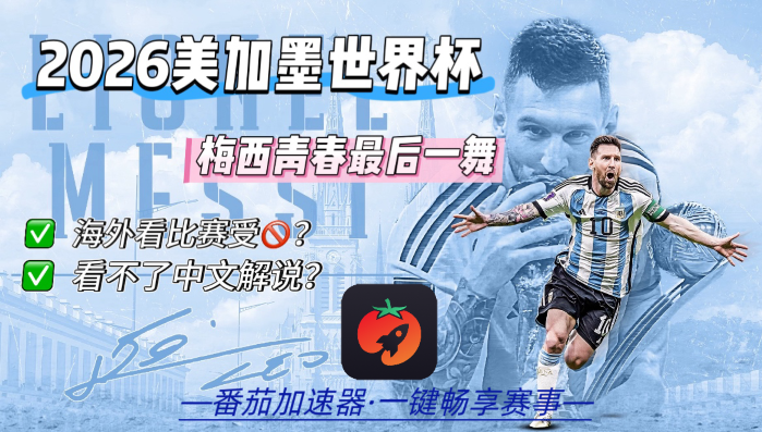 在海外看央视频世界杯中文直播当前IP受限制，我们如何找回那份熟悉的观赛激情？