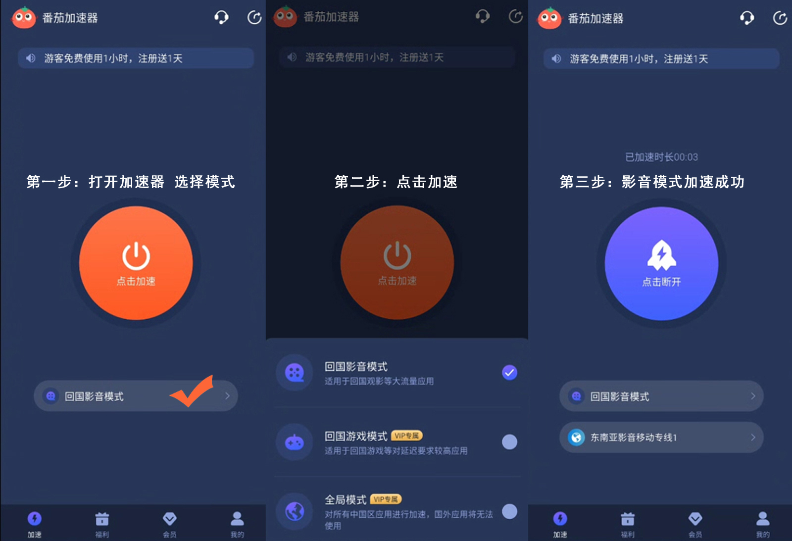 海外连接国内加速器教程