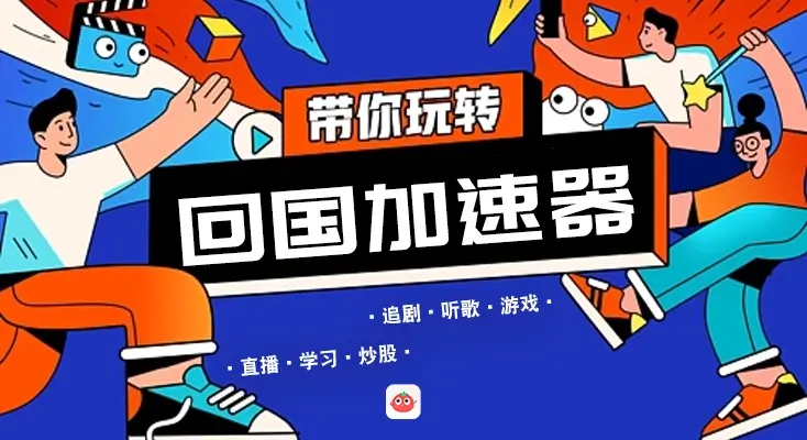 海外用网易云教程