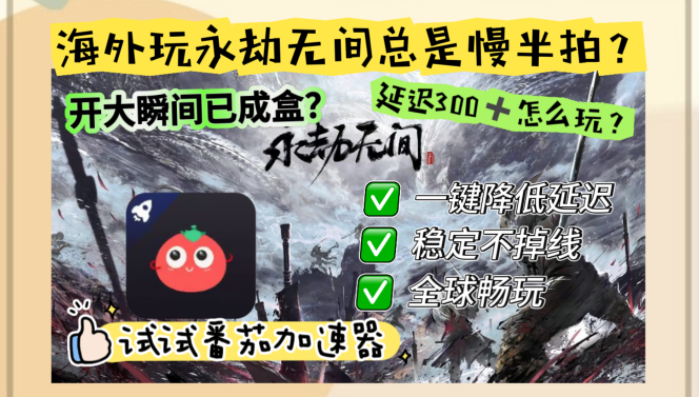 在国外怎么才可以玩永劫无间教程