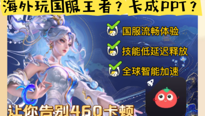 国外如何玩国服王者荣耀教程