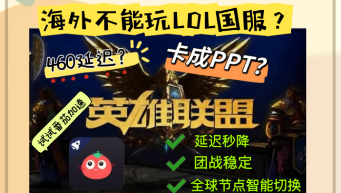 海外玩英雄联盟国服教程