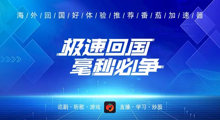 去国外能打QQ炫舞吗？海外党国服游戏不卡顿的终极指南