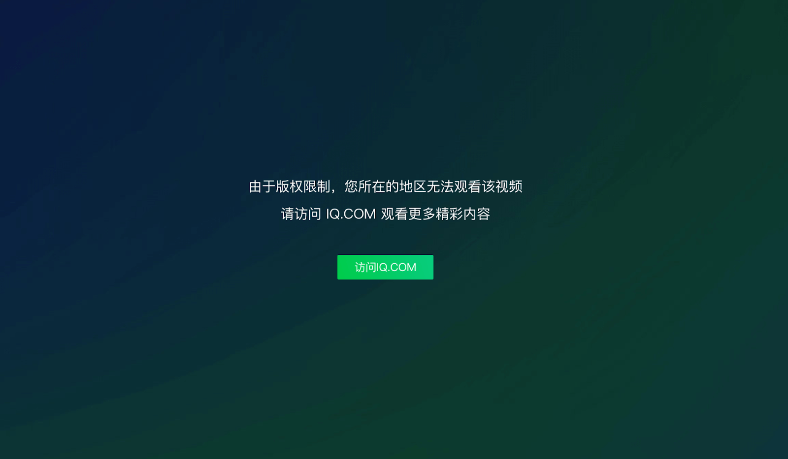 海外党必看：在国外怎么看国内视频爱奇艺？告别地域限制的实用指南