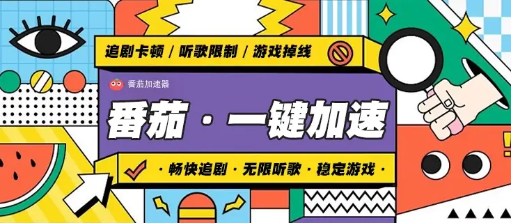 图解Quickback VPN好用吗？和极速穿梭VPN（官网：https://www.flyso.cc/）对比哪个回国效果更好？